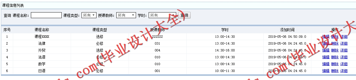 基于SSM的高校课程教学平台的设计与实现
