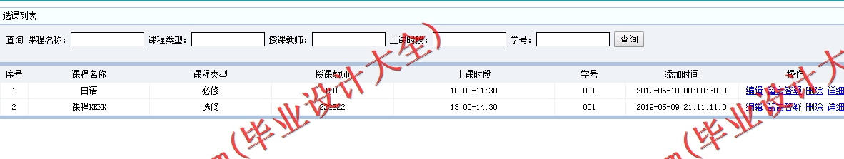 基于SSM的高校课程教学平台的设计与实现