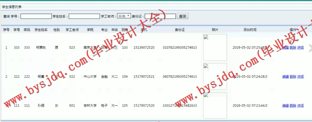 基于SSM的高校贫困生管理系统的设计与实现