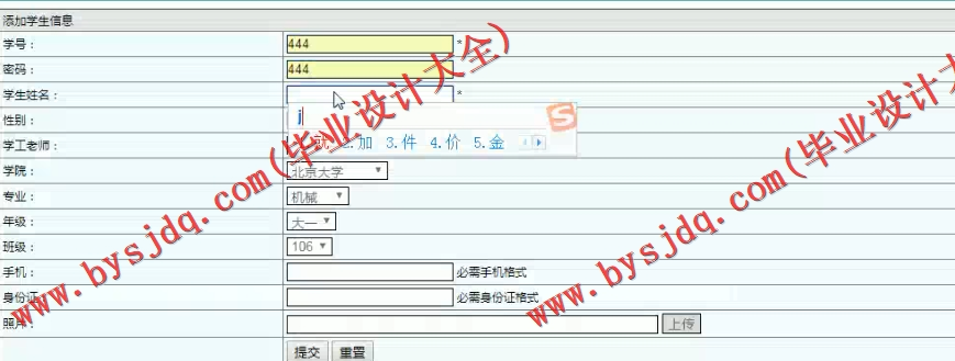 基于SSM的高校贫困生管理系统的设计与实现