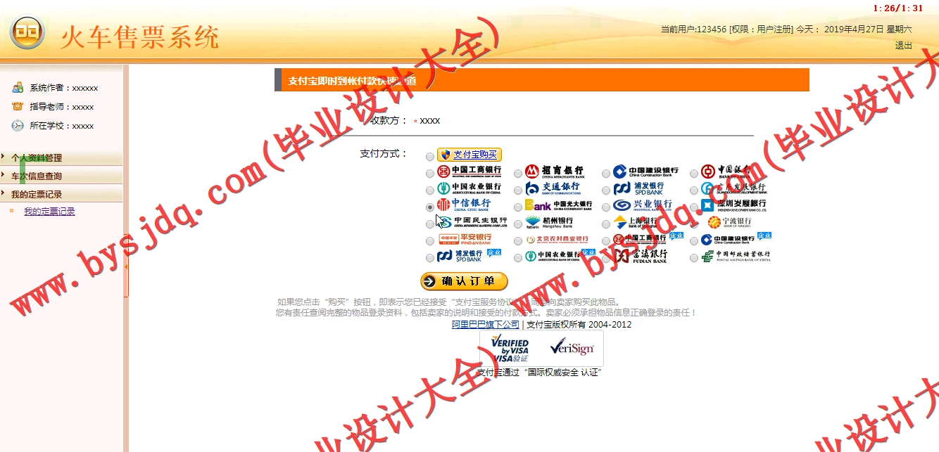 基于SSM的火车售票系统的设计与实现