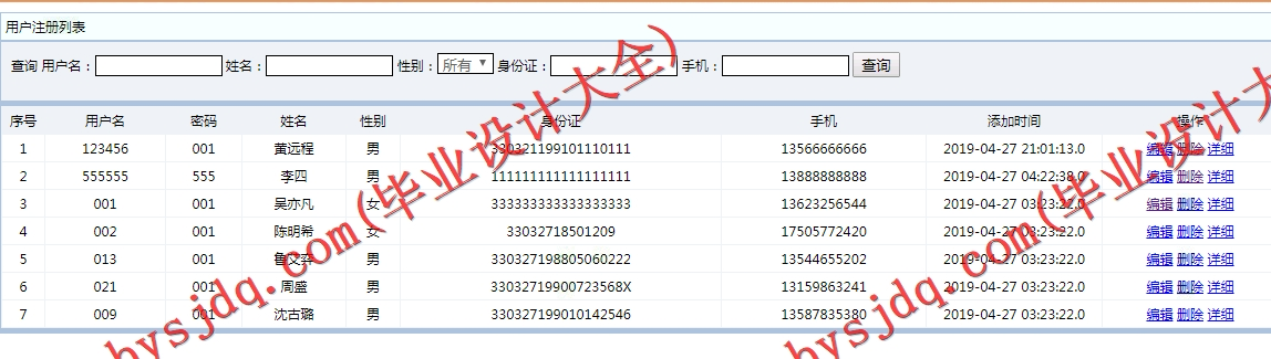 基于SSM的火车售票系统的设计与实现