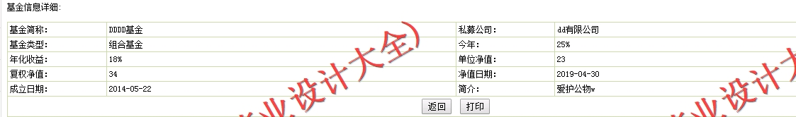 基于SSM的基金信息管理系统的设计与实现
