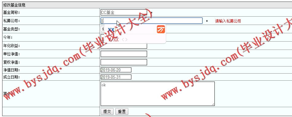 基于SSM的基金信息管理系统的设计与实现