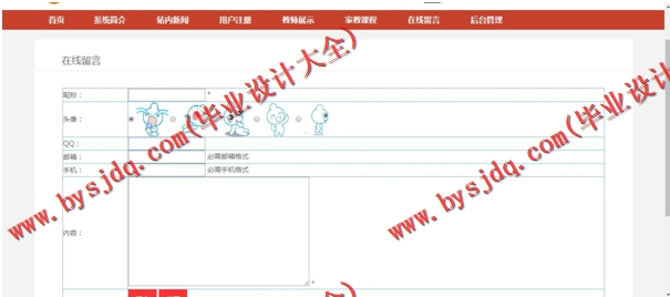 基于SSM的家教服务平台的设计与实现