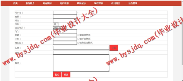 基于SSM的家教服务平台的设计与实现