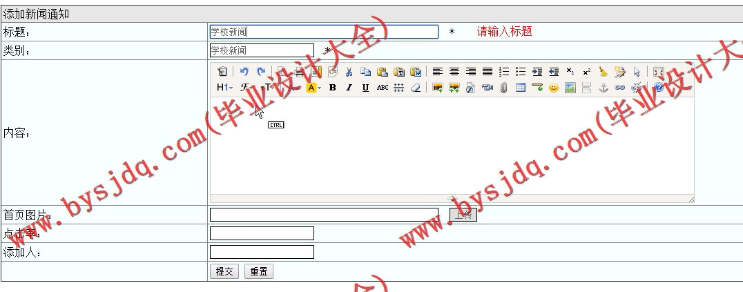 基于SSM的家校通网站的设计与实现