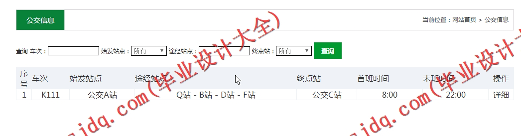 基于SSM的交通信息网上查询系统的设计与实现
