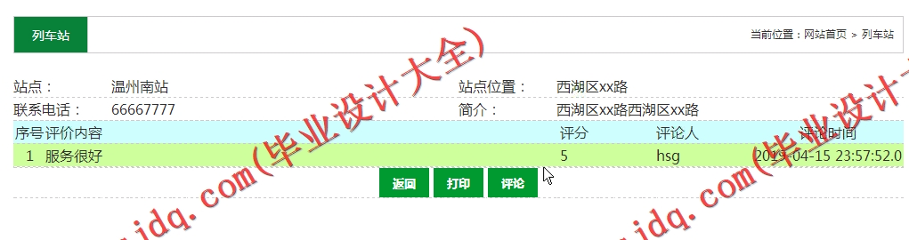 基于SSM的交通信息网上查询系统的设计与实现