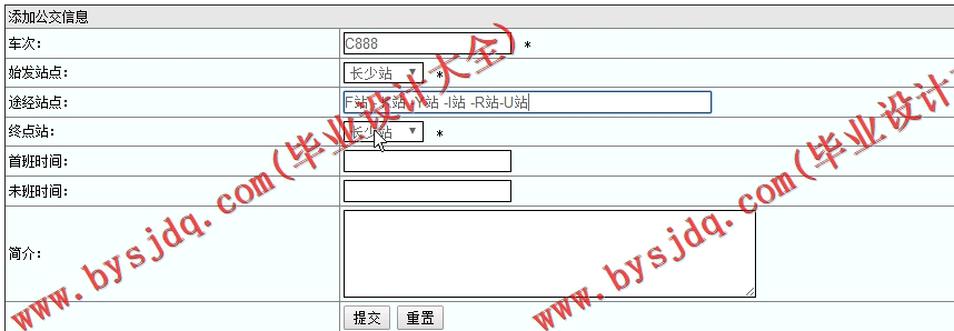 基于SSM的交通信息网上查询系统的设计与实现
