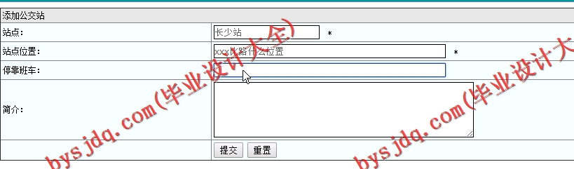 基于SSM的交通信息网上查询系统的设计与实现