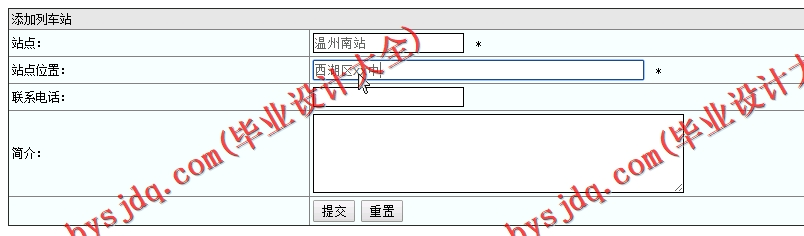 基于SSM的交通信息网上查询系统的设计与实现