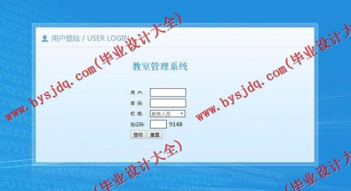 基于SSM的教室管理系统的设计与实现