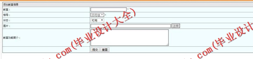 基于SSM的教室管理系统的设计与实现