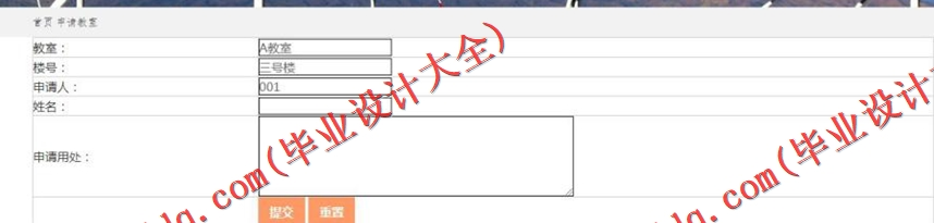 基于SSM的教室管理系统的设计与实现