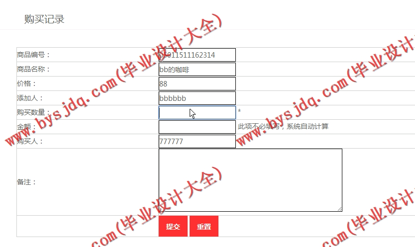 基于SSM的咖啡在线销售系统的设计与实现