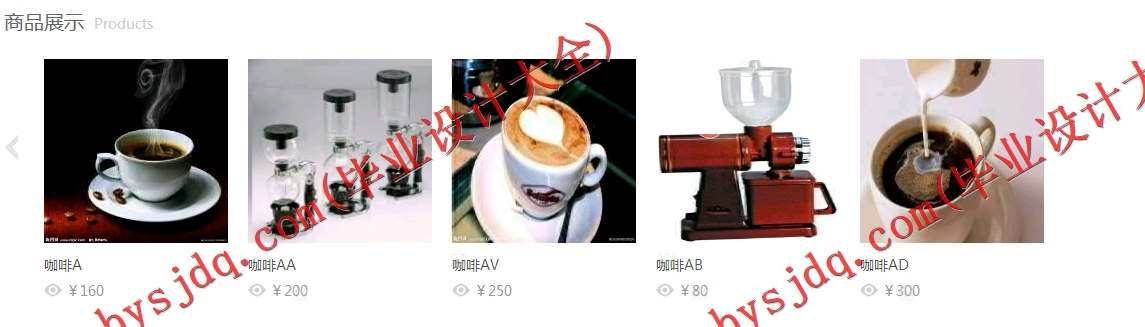 基于SSM的咖啡在线销售系统的设计与实现