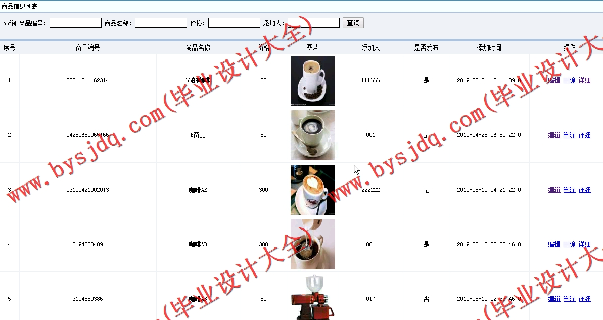 基于SSM的咖啡在线销售系统的设计与实现