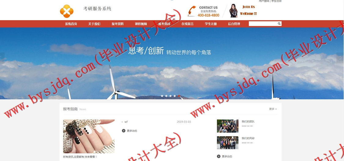 基于SSM的考研服务系统的设计与实现