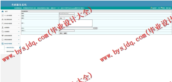 基于SSM的考研服务系统的设计与实现