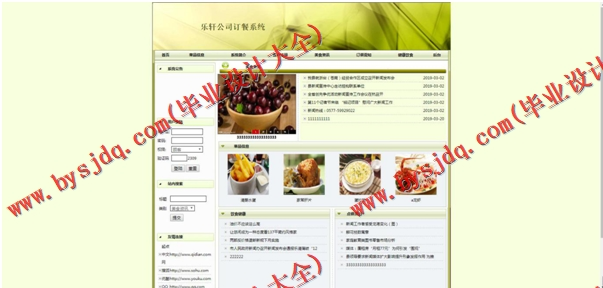 基于SSM的订餐管理系统的设计与实现