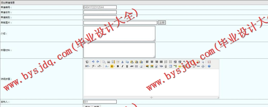 基于SSM的美食交流网站的设计与实现