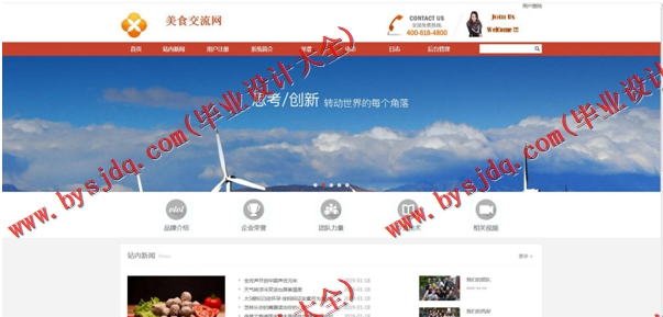 基于SSM的美食交流网站的设计与实现