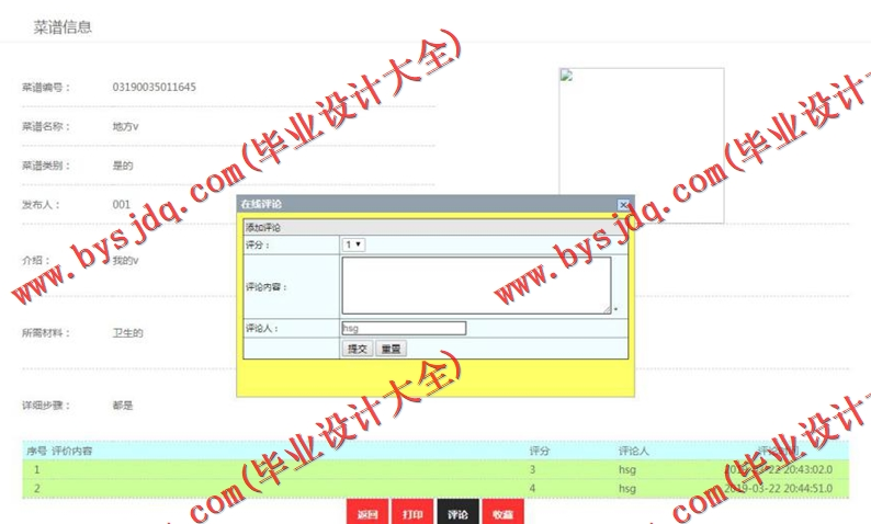 基于SSM的美食交流网站的设计与实现