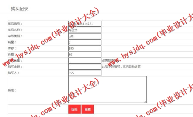 基于SSM的美味厨房点餐系统的设计与实现