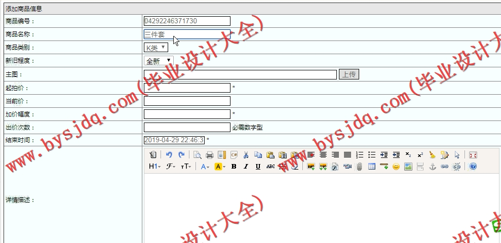 基于SSm的拍卖网站的设计与实现