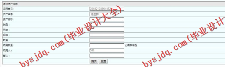 基于SSM的企业资产管理系统的设计与实现