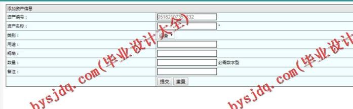 基于SSM的企业资产管理系统的设计与实现