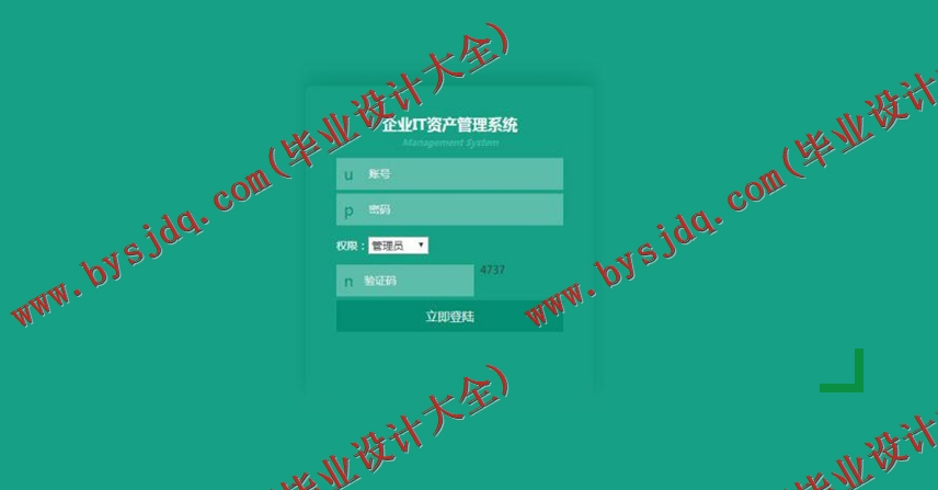 基于SSM的企业资产管理系统的设计与实现