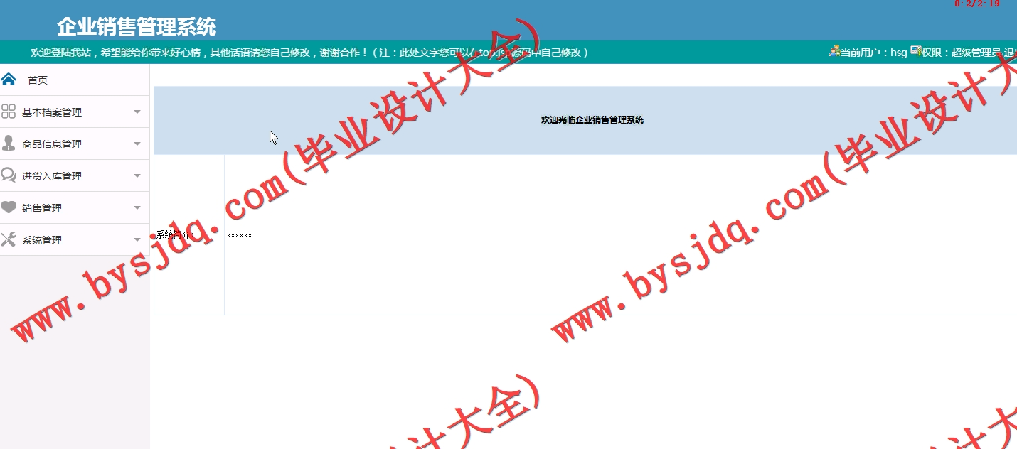 基于SSM的企业销售管理系统的设计与实现
