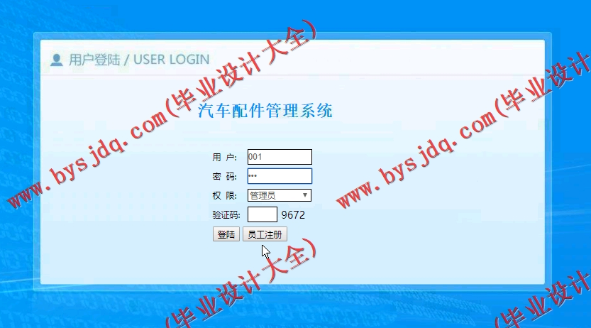 基于SSM的汽车配件管理系统的设计与实现