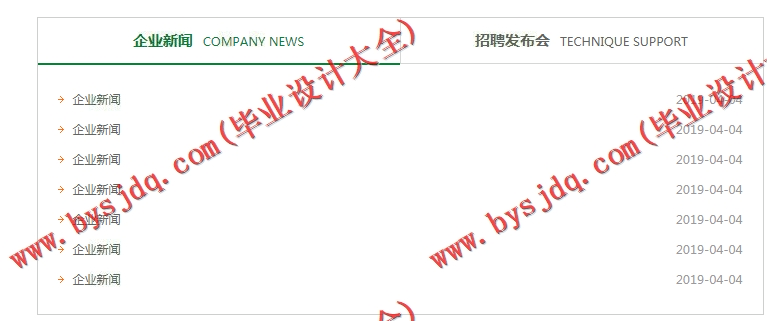 基于SSM的求职招聘系统的设计与实现