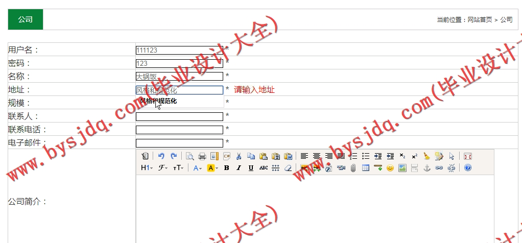 基于SSM的求职招聘系统的设计与实现
