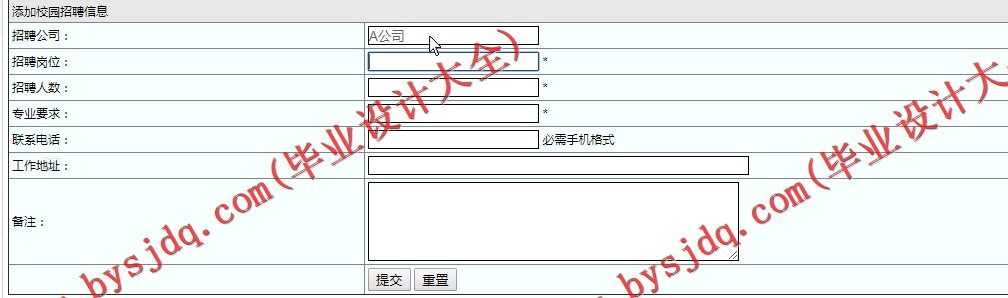基于SSM的求职招聘系统的设计与实现