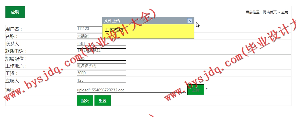 基于SSM的求职招聘系统的设计与实现