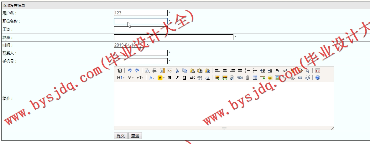 基于SSM的求职招聘系统的设计与实现