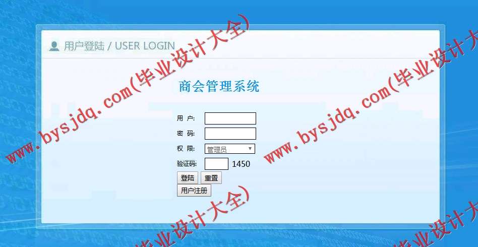 基于SSM的商会管理系统的设计与实现