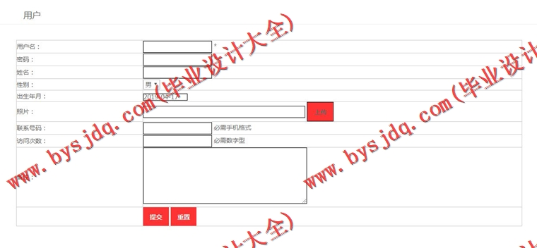 基于SSM的社交平台的设计与实现