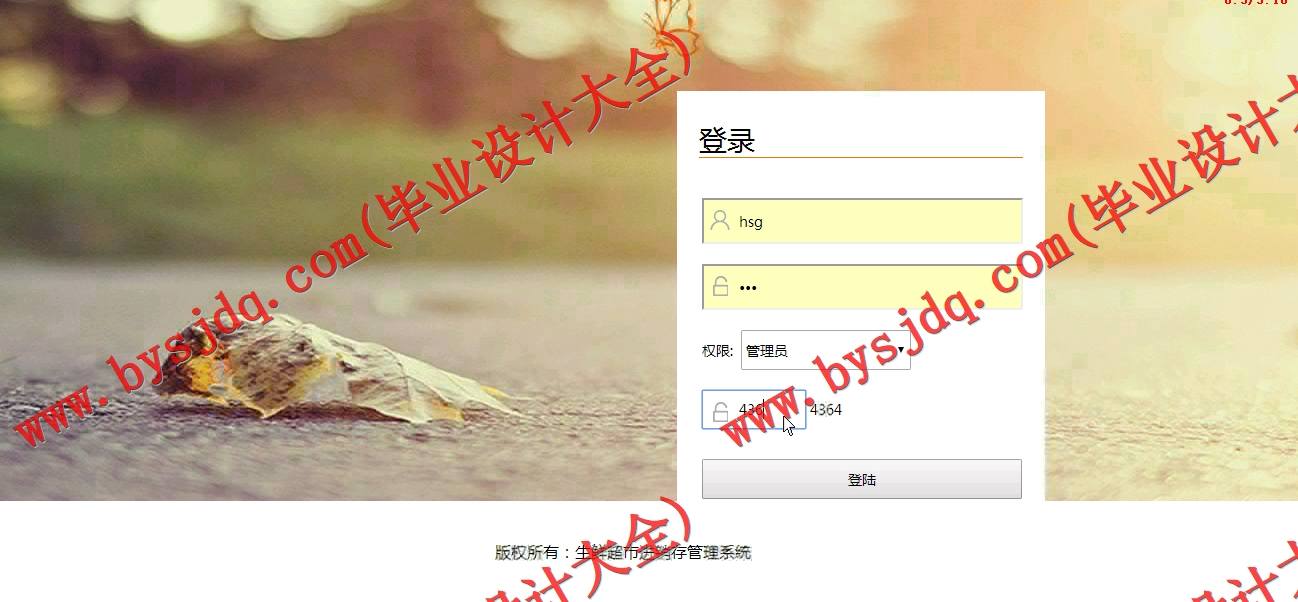 基于SSM的生鲜超市进销存管理系统的设计与实现