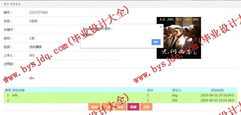 基于SSM的视频播放网站的设计与实现