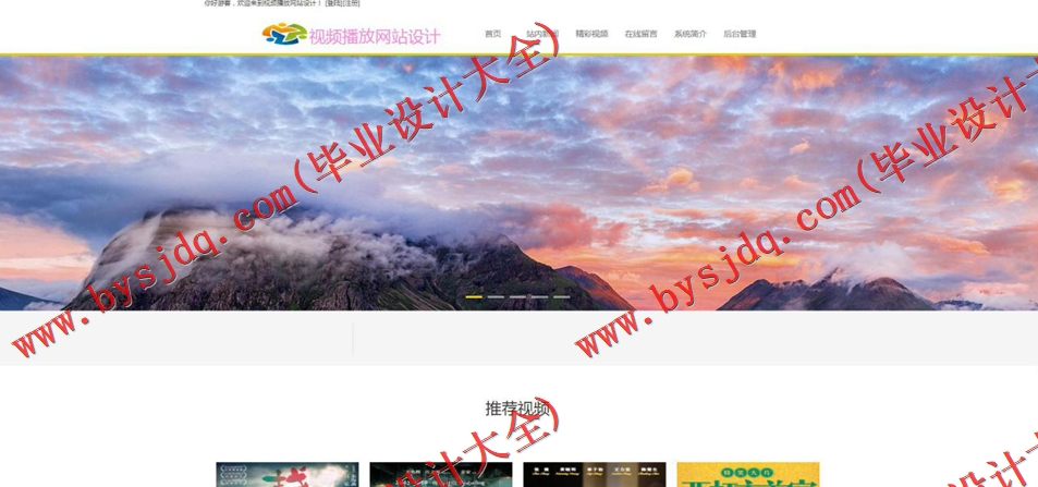 基于SSM的视频播放网站的设计与实现