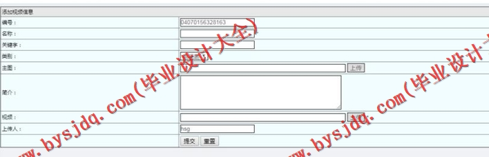 基于SSM的视频播放网站的设计与实现