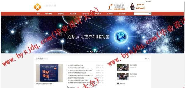 基于SSM的图书商城的设计与实现