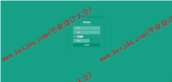 基于SSM的图书商城的设计与实现