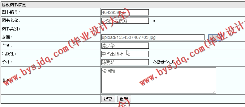 基于SSM的图书信息管理系统的设计与实现