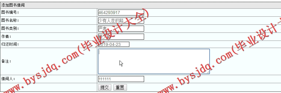 基于SSM的图书信息管理系统的设计与实现